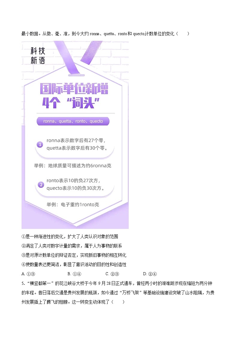 2025-2026学年广东省汕头市潮阳某校高二（上）期中政治试卷-自定义类型第2页