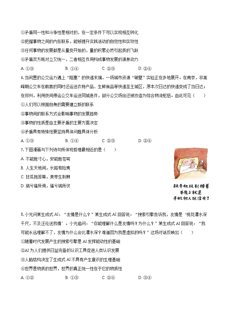 2025-2026学年广东省汕头市潮阳某校高二（上）期中政治试卷-自定义类型第3页