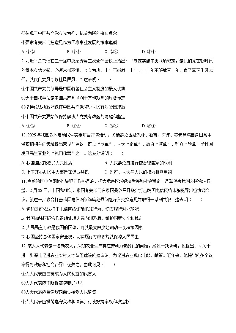 2024-2025学年浙江省杭州市联谊学校高一（下）月考政治试卷（5月份）-自定义类型第3页