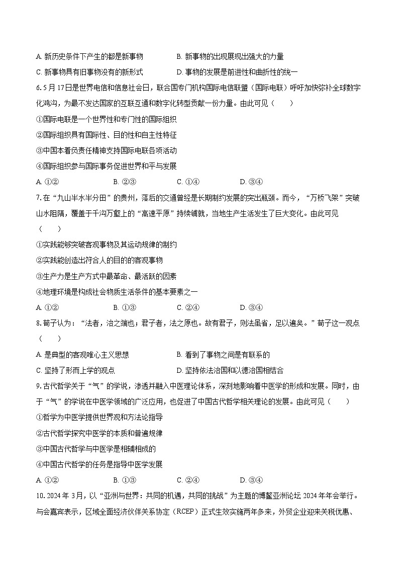 2025-2026学年贵州省贵阳市观山湖第一高级中学高二（上）月考政治试卷（12月份）-自定义类型第2页