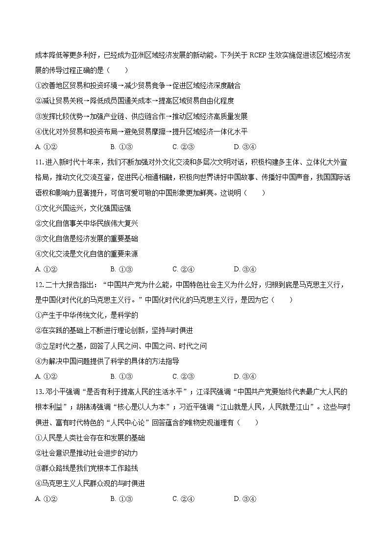 2025-2026学年贵州省贵阳市观山湖第一高级中学高二（上）月考政治试卷（12月份）-自定义类型第3页