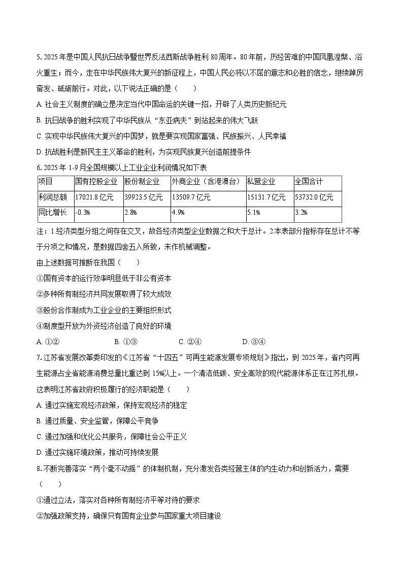 2025-2026学年贵州省贵阳市观山湖第一高级中学高一（上）月考政治试卷（12月份）-自定义类型第2页