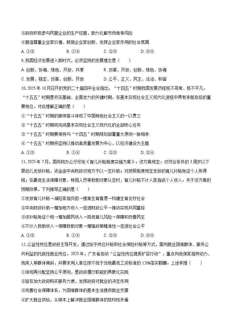 2025-2026学年贵州省贵阳市观山湖第一高级中学高一（上）月考政治试卷（12月份）-自定义类型第3页
