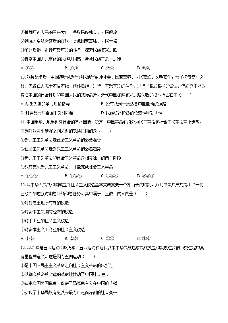 2025-2026学年贵州省贵阳市清镇市博雅国际实验学校高一（上）月考政治试卷（9月份）-自定义类型第3页