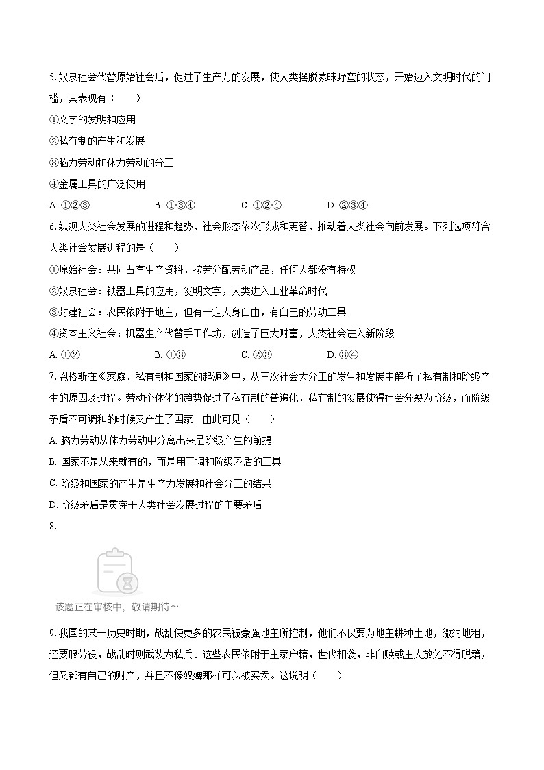 2025-2026学年天津市滨海新区大港油田三中高一（上）第一次月考政治试卷-自定义类型第2页