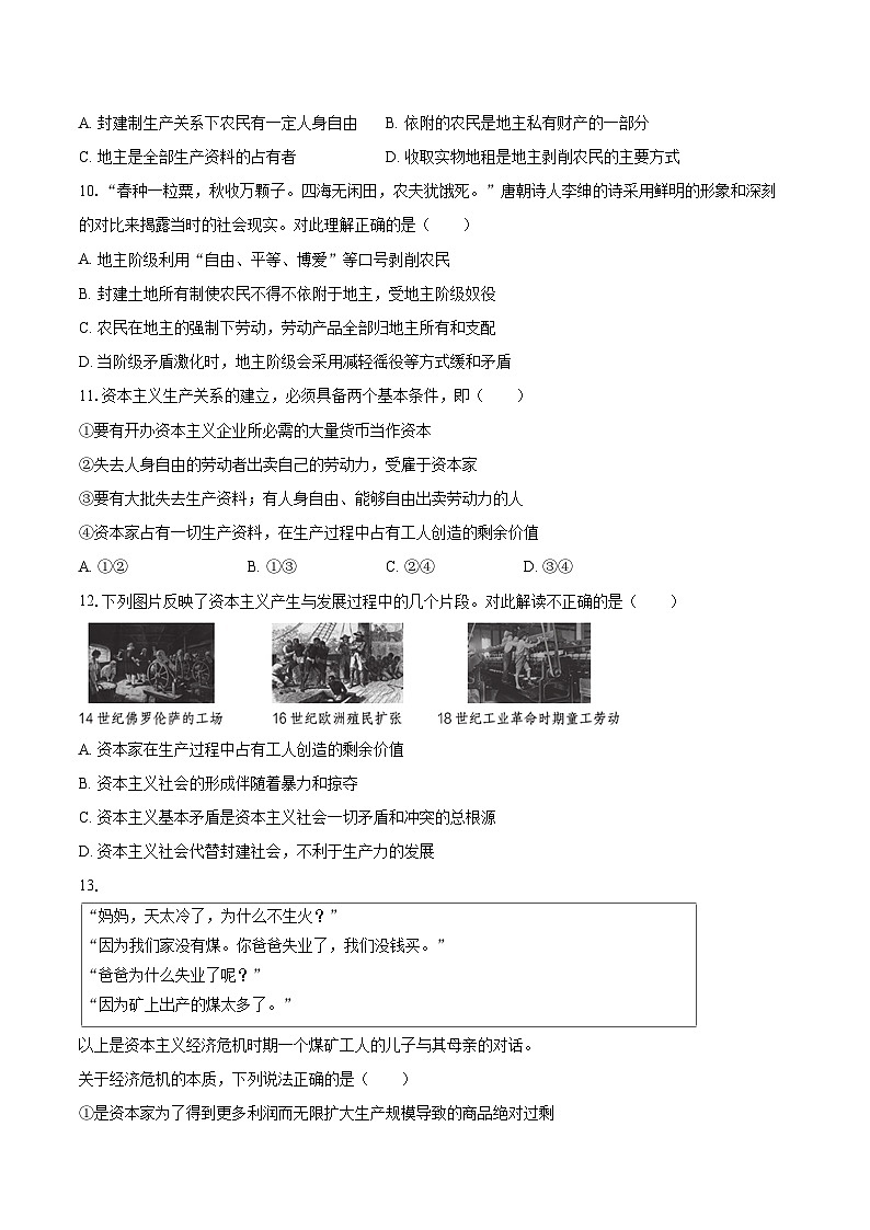 2025-2026学年天津市滨海新区大港油田三中高一（上）第一次月考政治试卷-自定义类型第3页