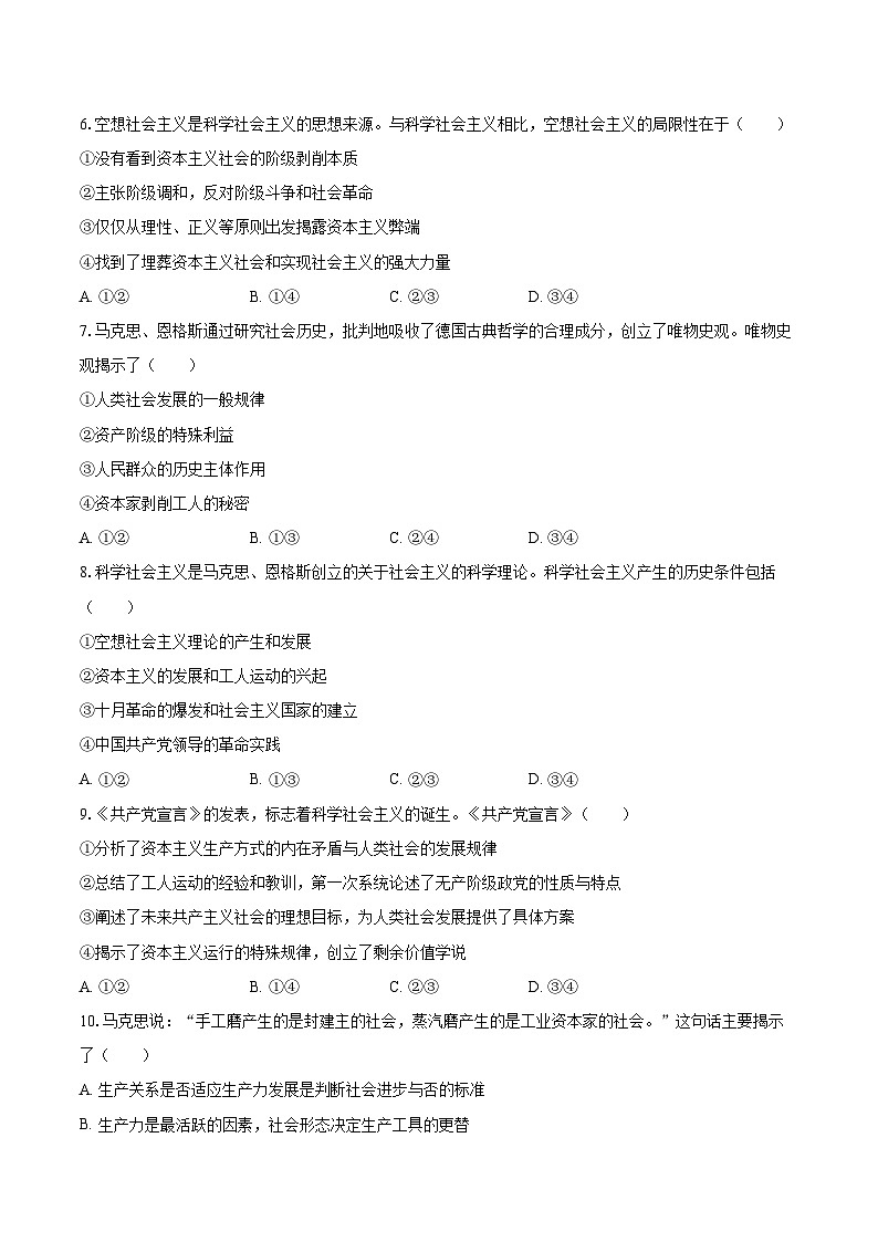 2025-2026学年天津市滨海新区生态城一中高一（上）第一次月考政治试卷-自定义类型第2页