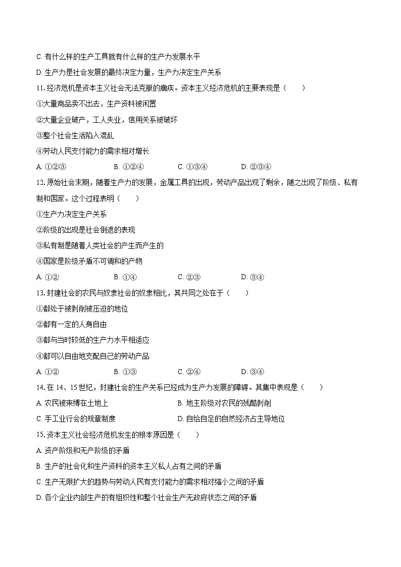2025-2026学年天津市滨海新区生态城一中高一（上）第一次月考政治试卷-自定义类型第3页