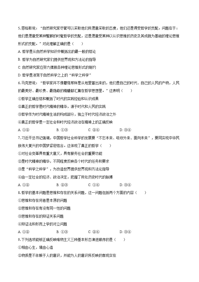 2025-2026学年天津市滨海新区塘沽紫云中学高二（上）第一次月考政治试卷-自定义类型第2页