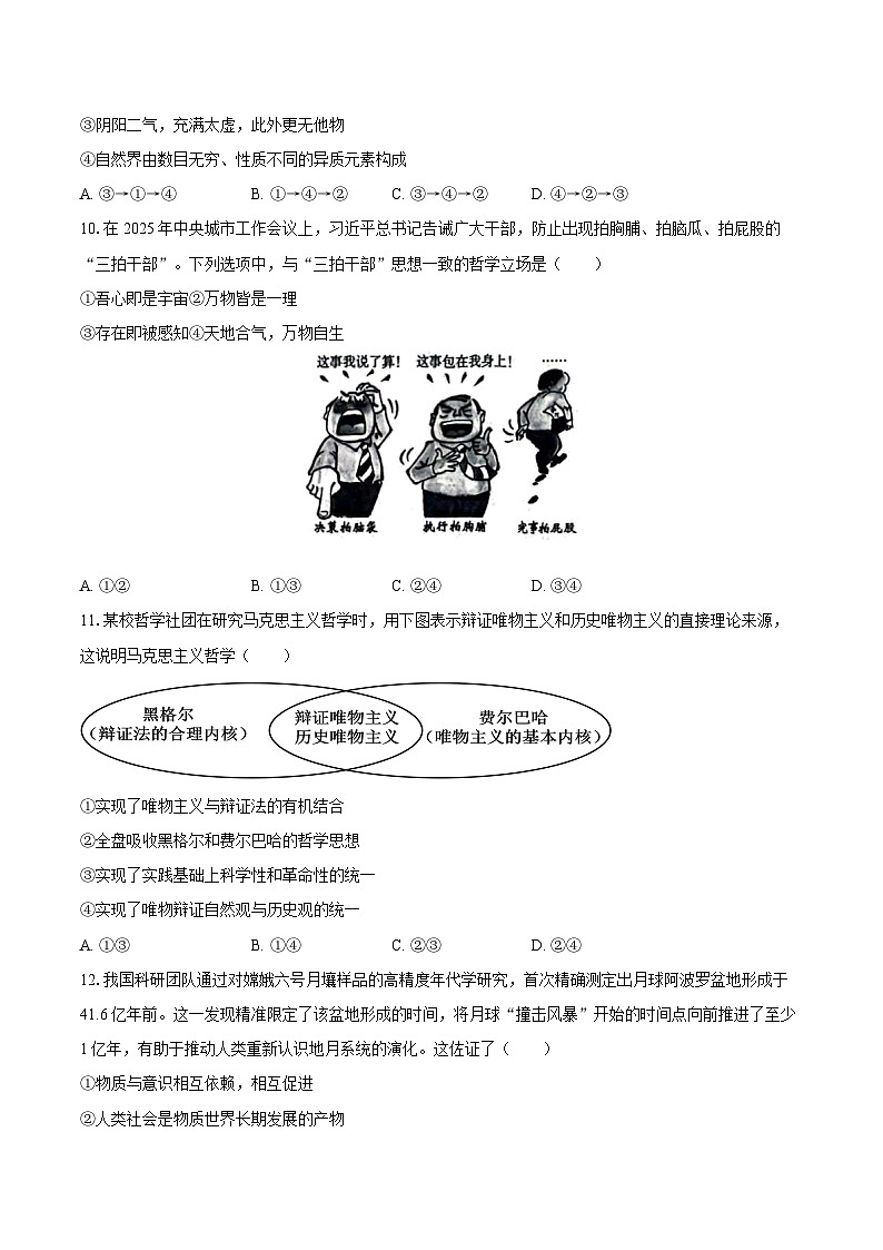 2025-2026学年天津市滨海新区塘沽紫云中学高二（上）第一次月考政治试卷-自定义类型第3页
