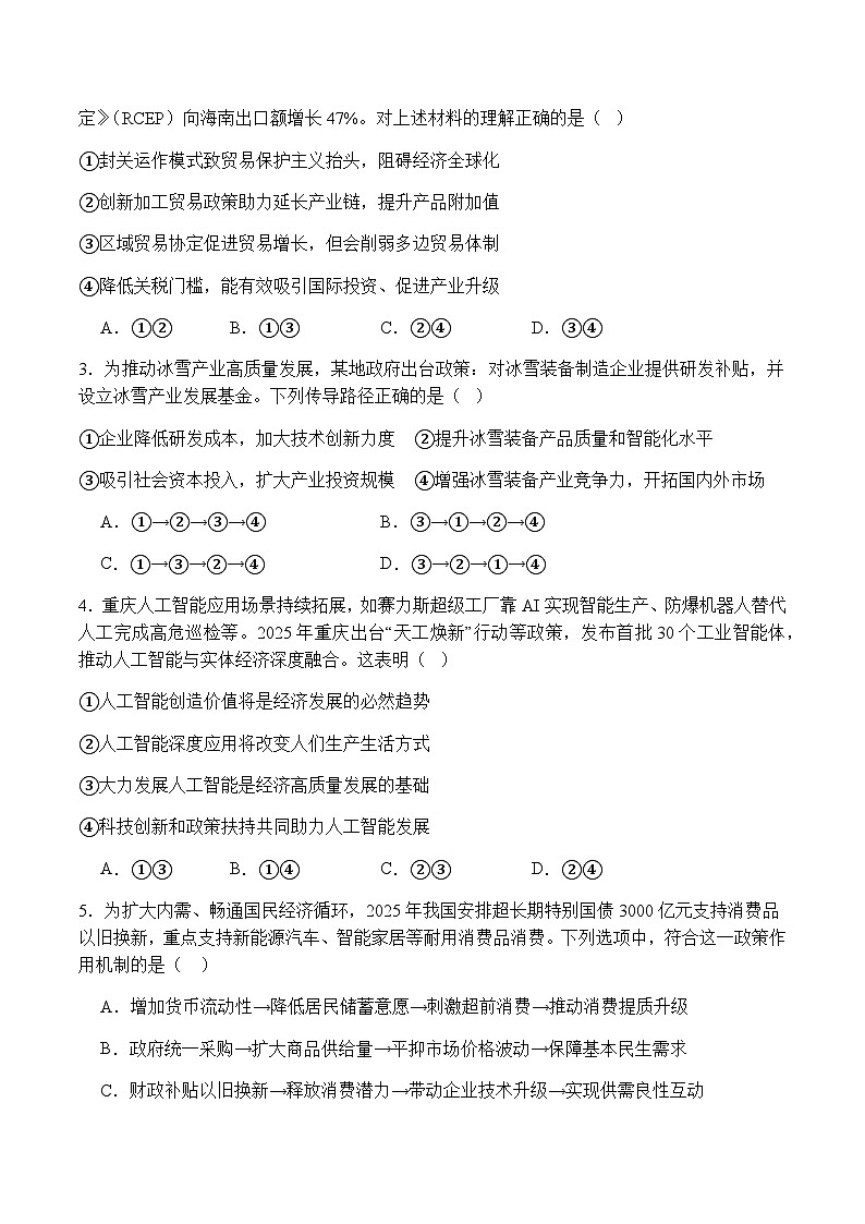 四川省字节精准教育联盟2026届高三上学期1月第二阶段学情调研测试政治试题（含解析）第2页
