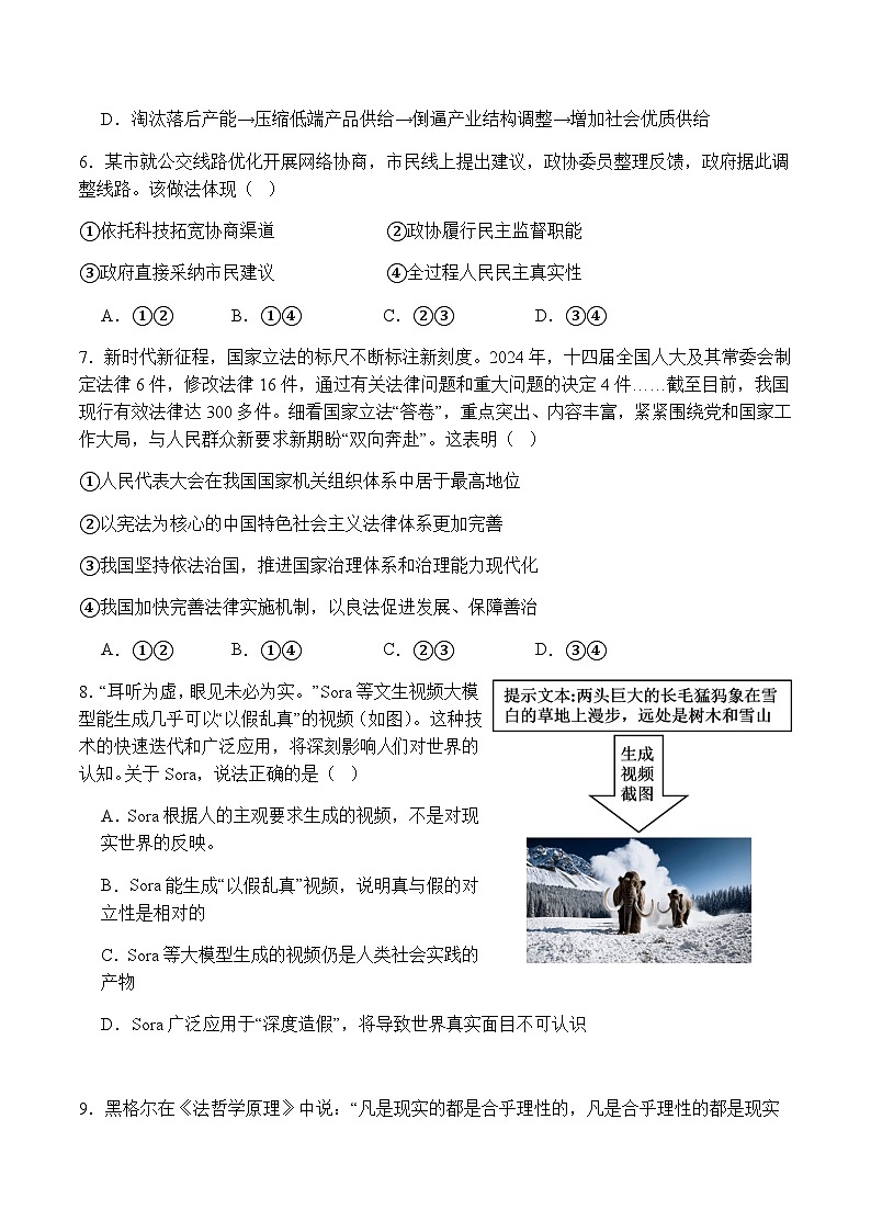 四川省字节精准教育联盟2026届高三上学期1月第二阶段学情调研测试政治试题（含解析）第3页