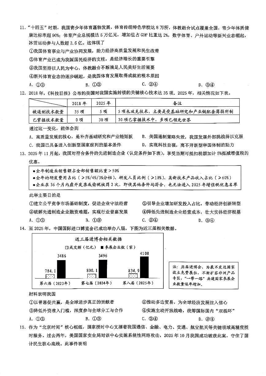 2026年重庆市普通高中学业水平选择性考试高考模拟调研卷（二）政治试题(含答案)第3页