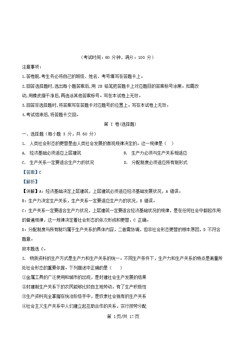 四川省遂宁市2025_2026学年高一政治上学期第一次月考试题含解析第1页