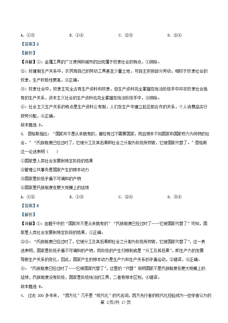 四川省遂宁市2025_2026学年高一政治上学期第一次月考试题含解析第2页