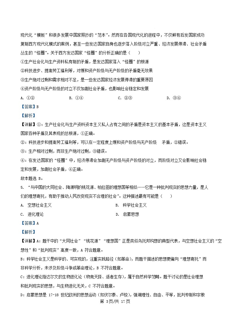 四川省遂宁市2025_2026学年高一政治上学期第一次月考试题含解析第3页