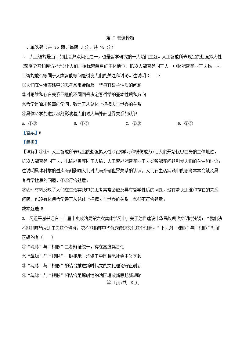 天津市2026届高三政治上学期10月月考试题含解析第1页