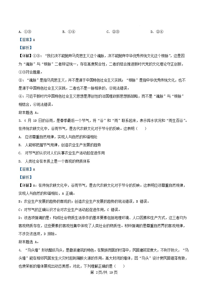 天津市2026届高三政治上学期10月月考试题含解析第2页