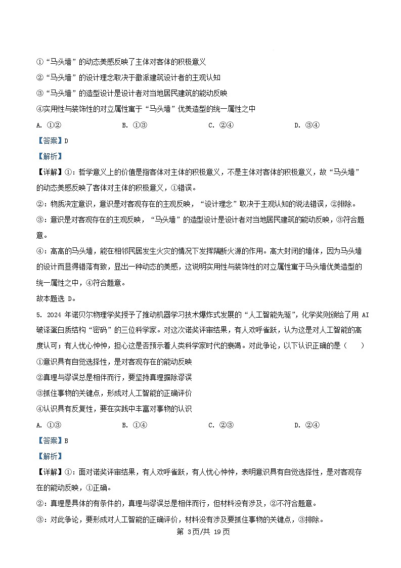 天津市2026届高三政治上学期10月月考试题含解析第3页