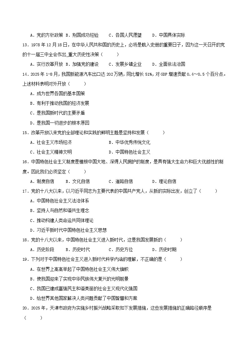 天津市部分区2025_2026学年高一政治上学期11月期中测试第3页