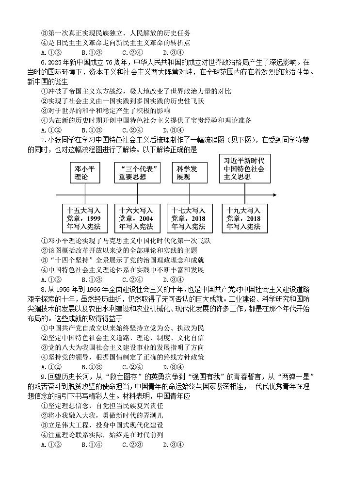 云南省玉溪市2025_2026学年高一政治上学期12月月考试题第2页