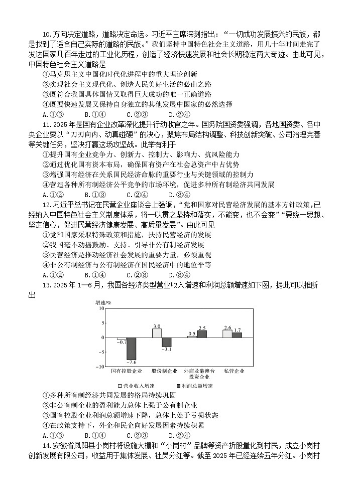 云南省玉溪市2025_2026学年高一政治上学期12月月考试题第3页