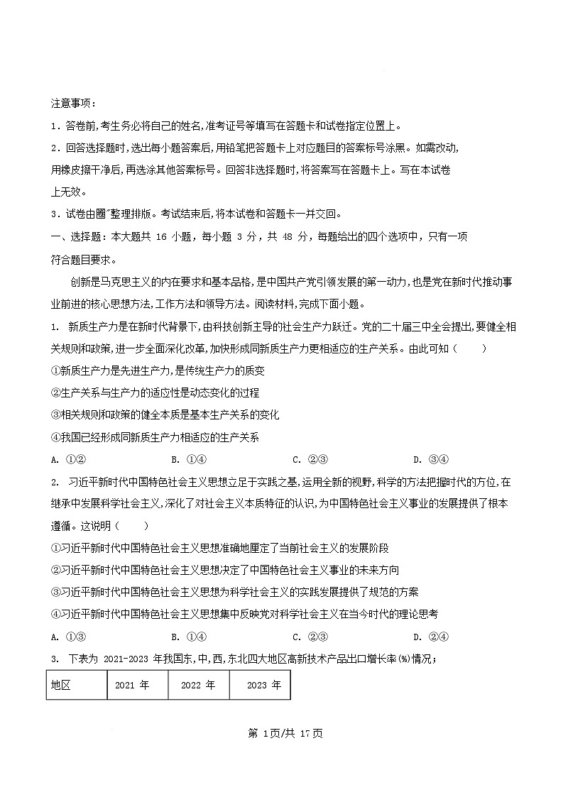 重庆市2026届高三政治上学期11月期中测试试题含解析第1页