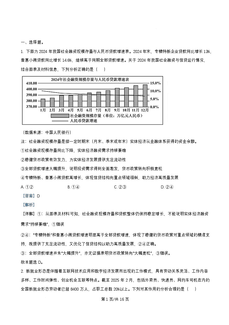 重庆市2026届高三政治上学期11月月考试题含解析第1页