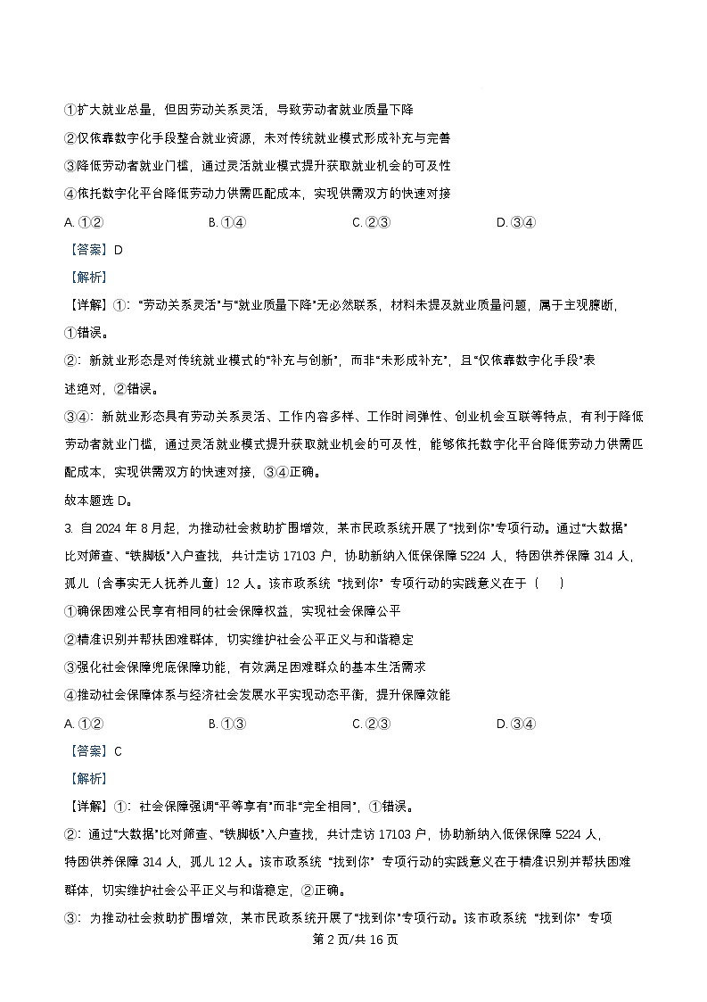 重庆市2026届高三政治上学期11月月考试题含解析第2页