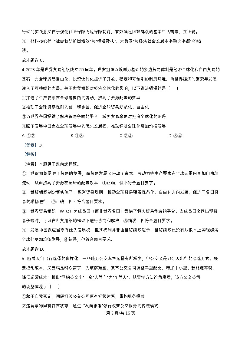 重庆市2026届高三政治上学期11月月考试题含解析第3页