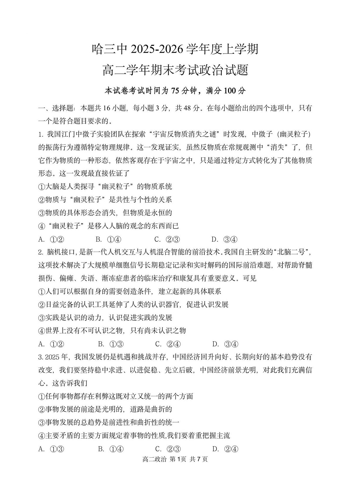 2026年哈三中高二上学期期末政治试卷及答案第1页
