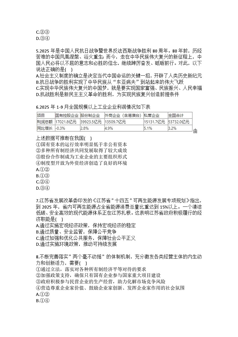 2025-2026学年贵州省贵阳市观山湖第一高级中学高一（上）月考政治试卷（12月份）（含答案）第2页