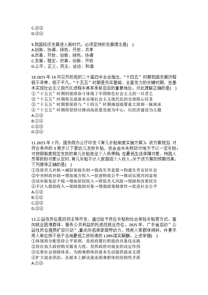 2025-2026学年贵州省贵阳市观山湖第一高级中学高一（上）月考政治试卷（12月份）（含答案）第3页
