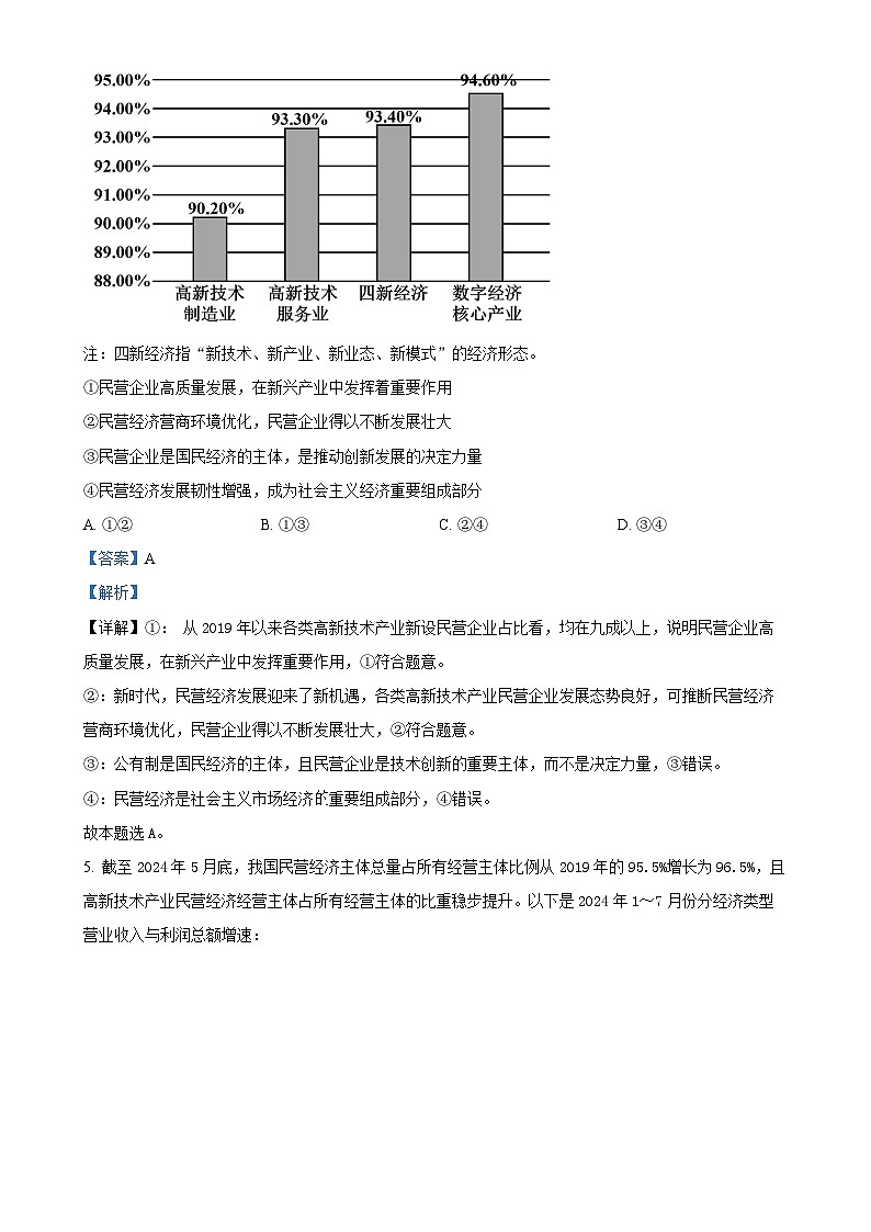 福建省莆田市第四中学高一上学期1月期末考试政治试题（解析版）-A4第3页