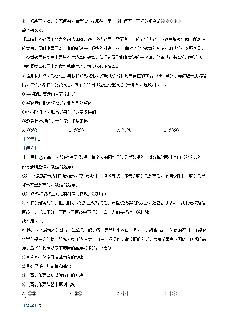 福建省泉州市泉州科技中学高二上学期期中考试政治试题（高考方向）（解析版）-A4第3页