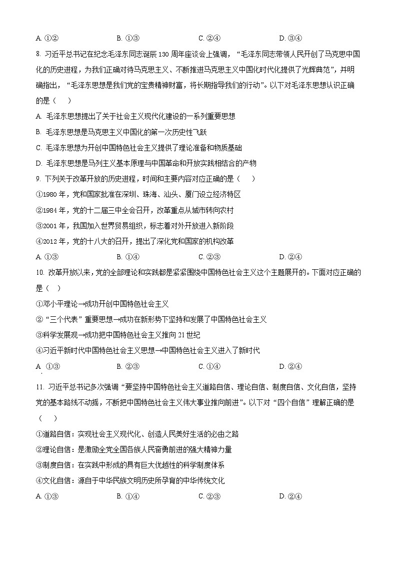 贵州省六盘水市2024-2025学年高一上学期期中质量检测政治试题  Word版无答案第3页