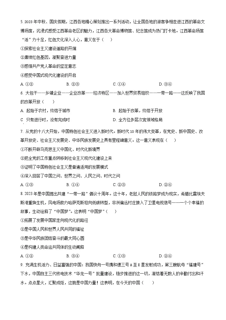 广西贺州市2023-2024学年高一上学期期末考试政治试题 Word版无答案第2页