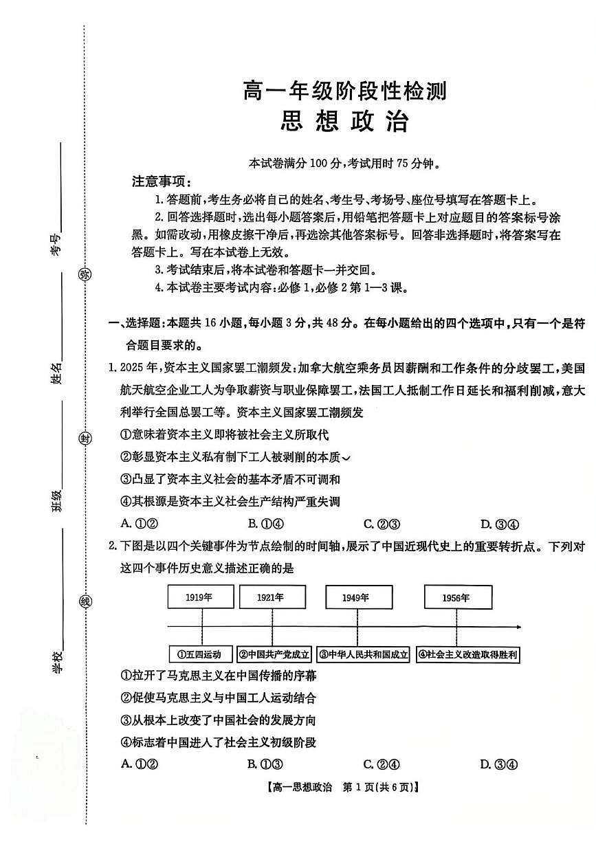 甘肃省部分学校联考2025-2026学年高一上学期1月期末考试政治试题第1页