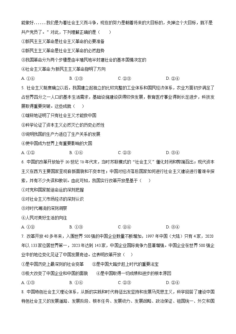 黑龙江省龙东地区2024-2025学年高一上学期阶段测试（期中）政治试卷  Word版无答案第2页