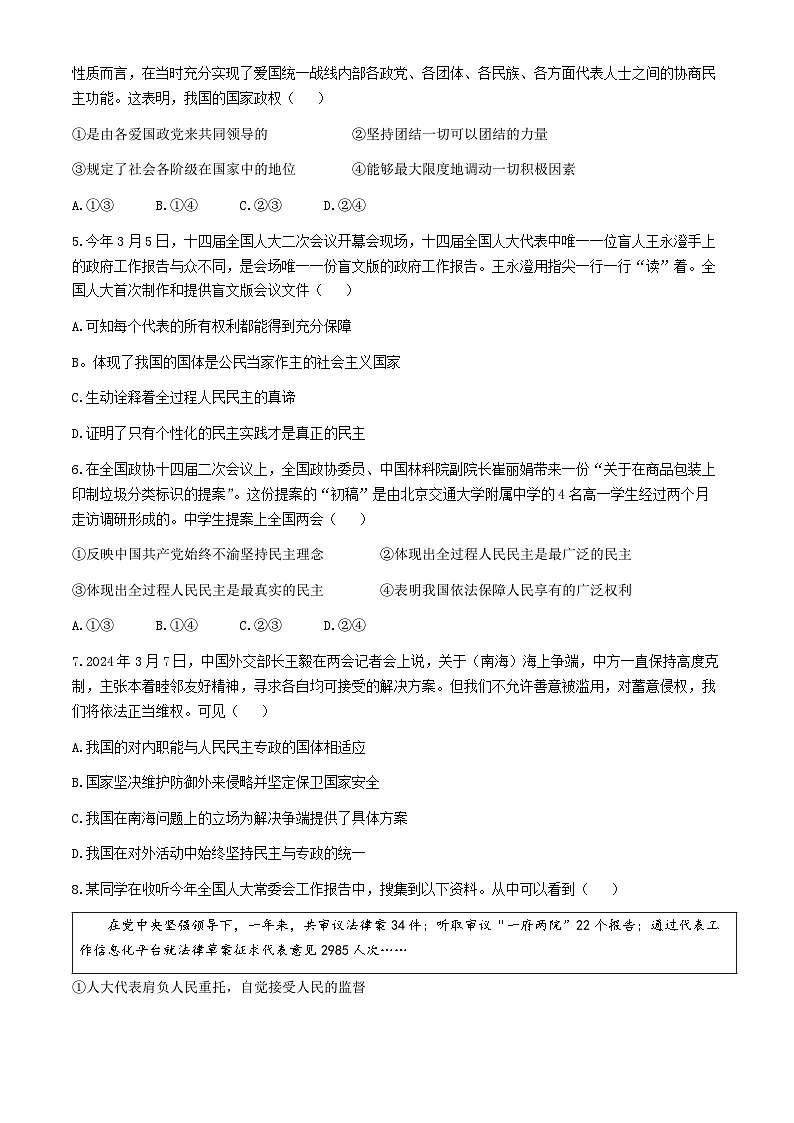 河南省商丘市2023-2024学年高一下学期5月联考政治试题(无答案)第2页