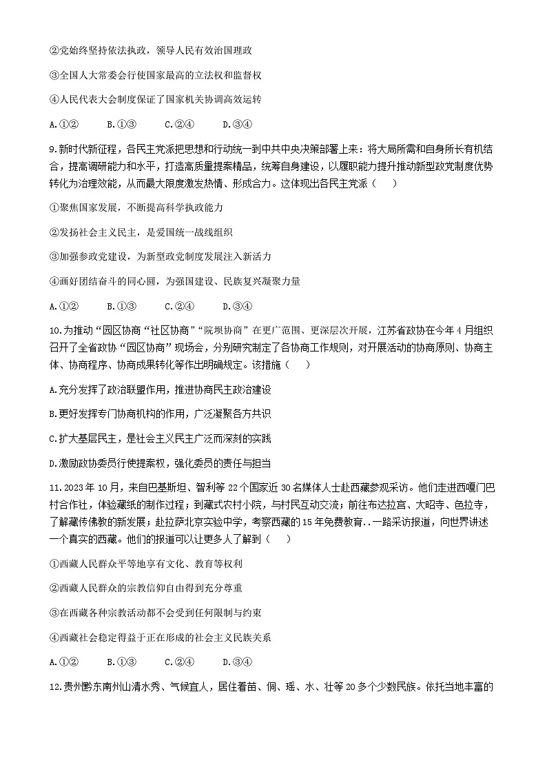 河南省商丘市2023-2024学年高一下学期5月联考政治试题(无答案)第3页
