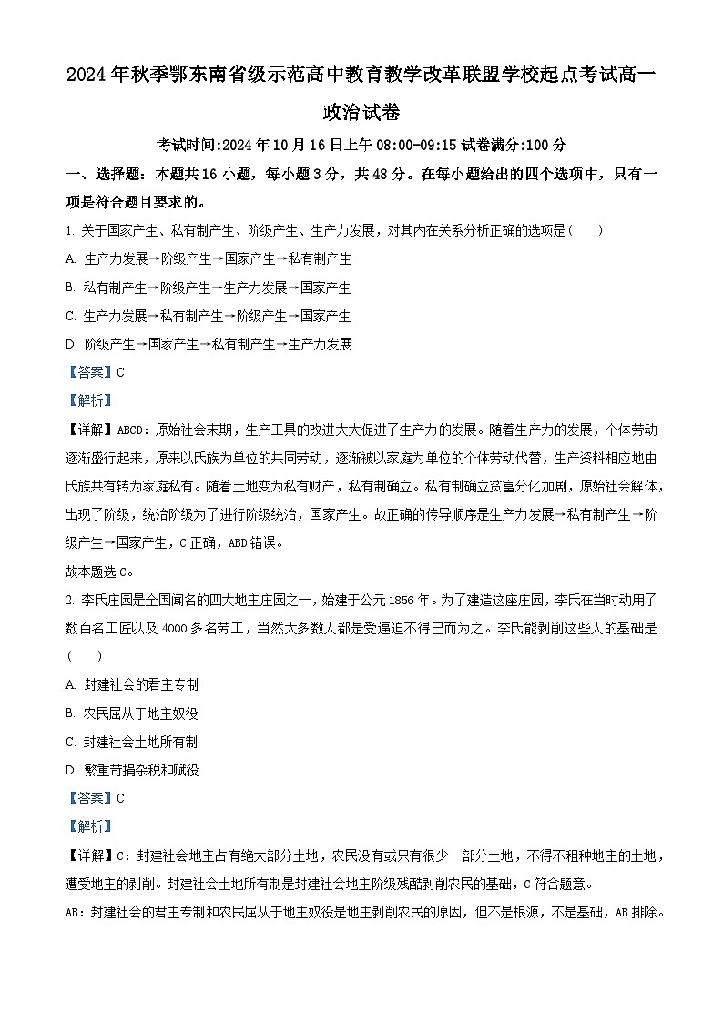 湖北省鄂东南省级示范高中教育教学改革联盟学校2024-2025学年高一上学期第一次联考政治试题 Word版含解析第1页