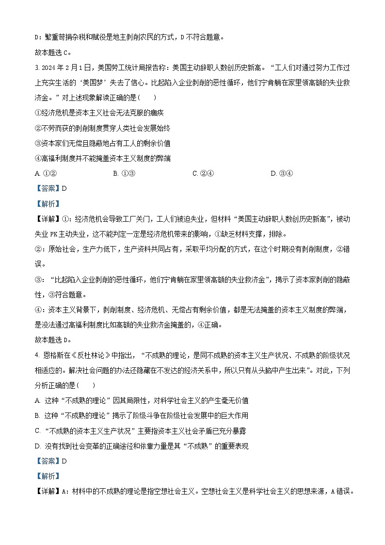 湖北省鄂东南省级示范高中教育教学改革联盟学校2024-2025学年高一上学期第一次联考政治试题 Word版含解析第2页