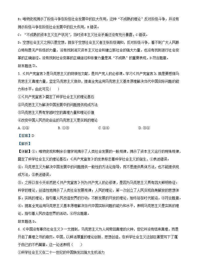 湖北省鄂东南省级示范高中教育教学改革联盟学校2024-2025学年高一上学期第一次联考政治试题 Word版含解析第3页
