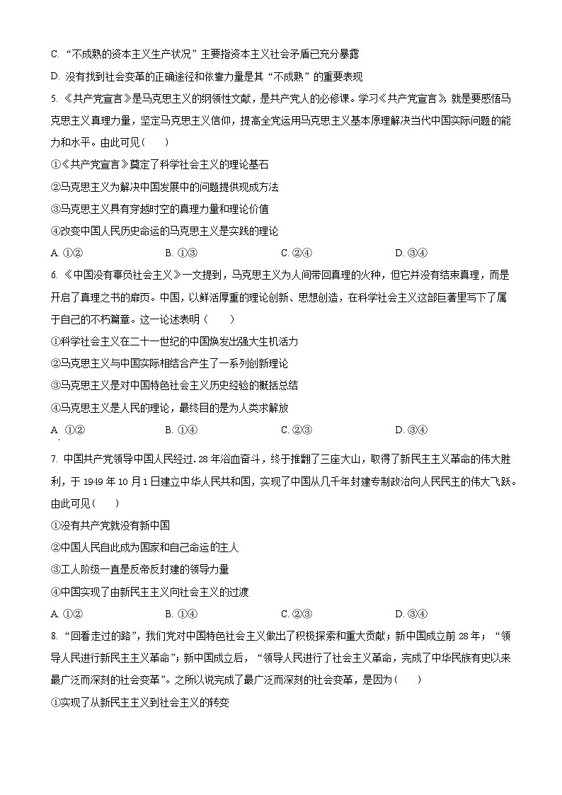 湖北省鄂东南省级示范高中教育教学改革联盟学校2024-2025学年高一上学期第一次联考政治试题 Word版无答案第2页