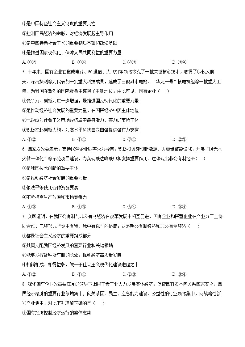 湖北省荆州市沙市中学2024-2025学年高一上学期10月月考政治试题 Word版无答案第2页