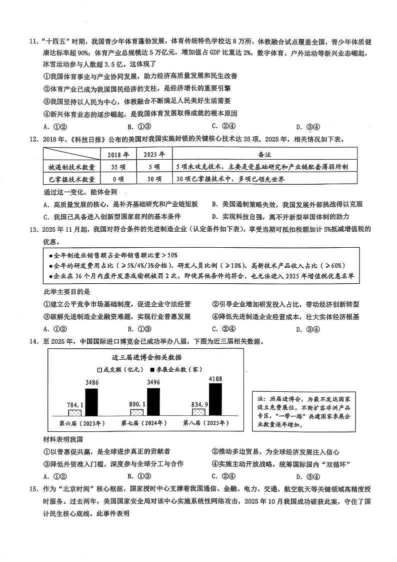 2026年重庆市普通高中学业水平选择性考试高考模拟调研卷(二)政治试卷第3页