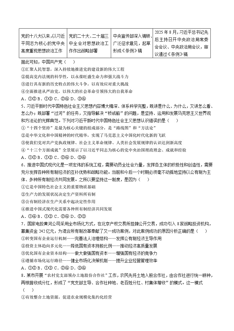 辽宁省抚顺市六所名校2025-2026学年高一上学期1月期末联考试题 政治（含答案）第2页