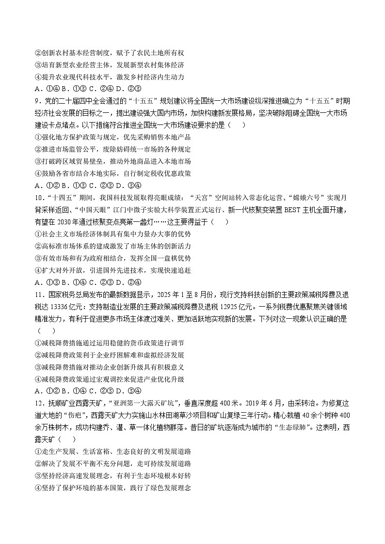 辽宁省抚顺市六所名校2025-2026学年高一上学期1月期末联考试题 政治（含答案）第3页