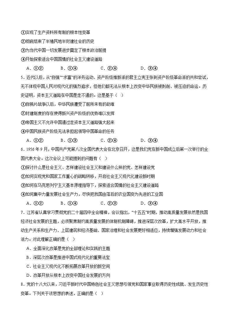 江西省宜春市重点高中2025-2026学年高一上学期12月月考试题 政治第2页